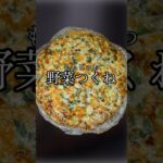 丸めるの時間かかるからライスペーパーで時短#ダイエット #レシピ #野菜つくね #鶏胸ひき肉 #ニラ