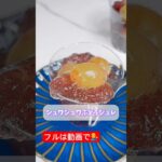 シュワシュワはじける✨シュワシュワぶどうジュレ🍇#ゼリー #簡単スイーツレシピ #ぶどう #デザート #スイーツレシピ #スイーツ