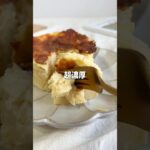＼しっとり濃厚／🧀ヘルシーチーズケーキ#低糖質スイーツレシピ#ダイエットスイーツレシピ#ヘルシースイーツ#チーズケーキ#ヘルシーチーズケーキ