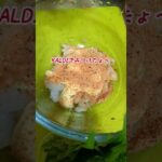 ♥こってり〜イカマヨ明太粉丼#こってり#簡単レシピ #マヨネーズ #明太子 #カルディ#料理研究会 #料理教室