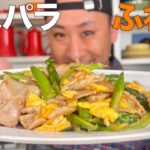 旬野菜が激ウマな シンプル レシピ【アスパラ 豚ロース 卵炒め】筋が気にならない作り方 アスパラガス の下ごしらえ
