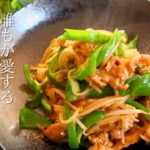 コスパ最強！野菜たっぷり【青椒肉絲】作り方