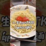 卵かけ麺を三田製麺所で食べてみた結果【グルメ日記】