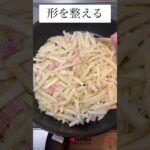 野菜も食べられる！フライドポテトのカロリーカットマル秘レシピ#簡単レシピ #料理  #フライドポテト