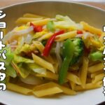 ワンパンで作る【春野菜のペペロンチーノ】時短レシピ