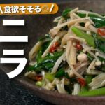 【ニラえのき】切ってチンして和えるだけ！即席レシピなのにご飯にも合うし止まらない♡腸活にもぴったりな絶品デトックスレシピ！やみつきニラえのき【今日のあと一品】【副菜レシピ】