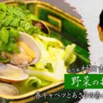 【レシピ公開】油を一切使わずヘルシーかつ簡単調理で美味しく仕上がる食卓の一品 | 菊乃井主人 村田氏から学ぶ「家庭でできる野菜を使ったお料理」| 【日本料理】【トップシェフ】【ミシュラン三ツ星】