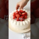 「普通のケーキ｣が食べたいだと？！…#ショートケーキ#いちごスイーツ #ケーキ作り#ナッペ#お菓子レシピ#ショートケーキ作り#簡単お菓子#いちごショート