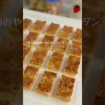 ずっと作ってるレシピ🫶🏻💓#お菓子作り #フロランタン #クッキー #手作り #スイーツ #おうちカフェ #簡単レシピ #yuukiのおうちスイーツ #sweets #cookies