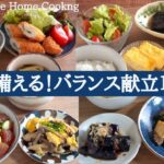 【1週間の夕飯献立】野菜・豆腐・きのこレシピで体のバランスを整える!夏の晩ごはん5日間