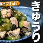 【きゅうりレシピ】暑い日にぴったりお手軽食材で1品完成！塩昆布でご飯にもよく合う◎きゅうりと豆腐の塩昆布和え【今日のあと一品】【副菜レシピ】