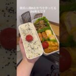 《食費2.5万》彼氏に作るお弁当 #同棲カップル #2人暮らし #cooking #簡単レシピ