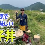 天狗高原で簡単美味しい  親子丼  20040616