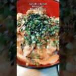 【お得なレシピ】家計に優しい鶏むね肉。箸が止まらない!絶品『鶏マヨ丼』⑥ 2024年6月19日