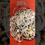 【お得なレシピ】蕎麦の概念が変わる！革命的な味と感覚！『新感覚 革命ラー油そば』⑥　2024年6月25日