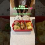 夫に捧ぐ❣️アスパラベーコン弁当🥓💚#料理 #お弁当 #お弁当作り #おかず #簡単レシピ #同棲ご飯 #主婦 #鶏もも肉 #アスパラ #じゃがいも #25歳 #lunchbox #cooking
