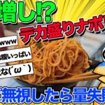 【2ch料理スレ】レシピ無視したらとんでもない量のナポリタンになってしまったwww【2chスレ ゆっくり】