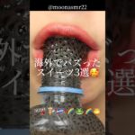 【海外でバズった】スイーツ3選🥰｜3 sweets recipes #ショート #shorts #ライフハック #lifehacks #簡単レシピ