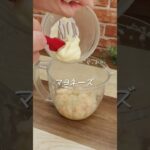 ファミリーレストランの人気メニュー‼【小エビのサラダ】野菜がいくらでも食べれそう♪#Shorts