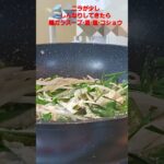 『ニラとモヤシの中華炒め』#もやし #ニラ #副菜 #料理 #炒め物 #cooking #おかず #夕飯