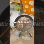 【お弁当のおかずに】豚肉と小松菜の冷製胡麻ポン🥬#料理 #節約ごはん #節約 #節約料理 #節約飯 #簡単レシピ #cooking #おつまみ #時短節約 #おうちごはん #小松菜レシピ #夏野菜