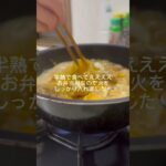 親子丼も人間関係も煮詰めるな。 #おすすめ #自炊 #cooking #親子丼#OLお弁当#弁当#お弁当作り #自炊#簡単レシピ #簡単料理 #時短レシピ #時短 #おすすめにのりたい