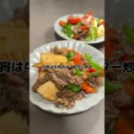 【牛肉のオイスター炒め】の作り方 #おうちごはん #レシピ #料理 #cooking #cookingchannel
