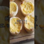 簡単🥧エッグタルトの作り方#お菓子レシピ #お菓子作り #時短レシピ#時短#時短アレンジ#エッグタルト#eggtarts #egg #手作りスイーツ#カスタード#おかし作り#冷凍パイシート