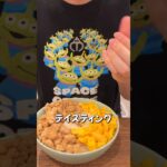 【節約レシピ】まるで○ンスターボールみたいな鶏そぼろ丼を作ってみた！#shorts #日常 #自炊