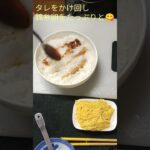 焼き鳥丼　#おうちごはん　#shorts 　#丼物 #料理 #簡単レシピ