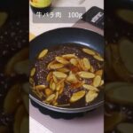 【スープジャー弁当】新ごぼうで牛ごぼう丼 #shorts #料理 #レシピ #お弁当 #お昼ごはん #スープジャーレシピ #スープジャー #スープジャー弁当 #丼 #ごぼう #丼ぶり #丼レシピ