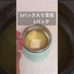 簡単に冷や汁【スープジャー弁当】 #shorts #スープジャー #料理 #簡単レシピ #レシピ #お弁当 #お弁当作り #弁当 #お昼ごはん #ランチ #冷や汁 #レシピ動画 #料理動画 #料理男子