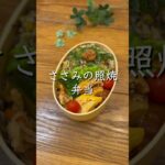 息子弁当#お弁当 #お弁当作り #簡単レシピ #毎日弁当 #高校生男子弁当 #ワーママ #シンママ#shorts