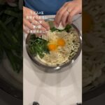 【長芋ニラうどん】#レシピ #創作 #うどん #shorts