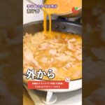 【親子丼の作り方、村田シェフのコツは？】｜｜#クラシル #shorts