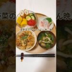 夏野菜の冷やしおでん晩ご飯　#shorts #晩ご飯 #簡単レシピ #dinner