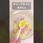 ペンネジャーマンポテト【スープジャー弁当】#パスタ #ペンネ #shorts #料理 #簡単レシピ #自炊 #お昼ごはん #レシピ #お弁当 #お弁当作り #obento #弁当 #ランチ #自炊