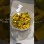 野菜の甘み！かぼちゃサラダ🎃#shorts #shortvideo #料理 #レシピ動画 #料理動画 #レシピ #簡単レシピ