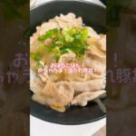 めちゃうま!塩だれ豚丼🐷#shorts #shortvideo #料理 #料理動画 #レシピ #レシピ動画 #簡単レシピ