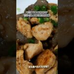 副菜一品しっかり味が染み込んだ!!胸肉とこんにゃくの甘みそ炒め/#shorts#料理#cooking#節約レシピ