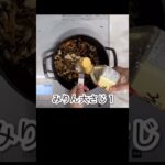 お弁当用にも便利ひじき煮#shots#ストウブ