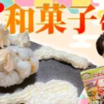 【ごはんで和スイーツ】禁忌のレシピ爆誕！壮絶お菓子作り