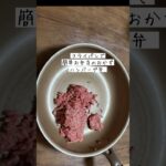 簡単フライパンハンバーグ／お弁当のおかず／ひき肉節約レシピ