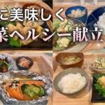 【簡単レシピ3日間献立】野菜、魚、むね肉で健康的に♪鮭と野菜のホイル焼き・彩り野菜カレー・むね肉の梅肉しそ巻き天ぷら
