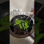 【まかない】焼きスナップエンドウ #野菜料理 #野菜たっぷり#スナップエンドウ