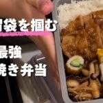 【お弁当】彼の胃袋を掴む‼︎最強の生姜焼き弁当