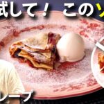 【禁断のスイーツ第一弾】バクバクいける桝谷の“ミルクレープ”超簡単レシピでプロの味！ソースはブルーベリーと相性抜群のアレを入れてマイルドに♪【お子さんも喜ぶ絶品おやつ♪】