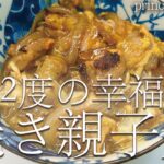 ビストロカズヤ「王子様が作る 2度美味しい焼き親子丼」