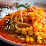 某カップ麺を彷彿とさせる、家ラーメンの到達点【バリシャキもやし味噌ラーメン】好きすぎて何回も作ったレシピ