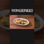 【野菜×男飯】#男飯 #時短レシピ #野菜 #有機栽培 #オーガニック #無農薬 #ワンプレート #ひとり暮らし #ひとりごはん #料理 #ズッキーニ #チーズ
